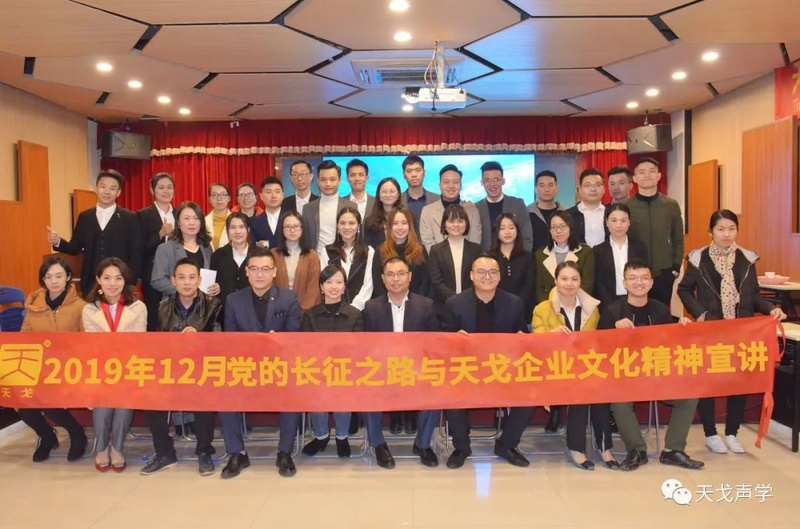 黨的長(zhǎng)征之路與天戈企業(yè)文化精神宣講 黨的長(zhǎng)征之路與天戈企業(yè)文化精神宣講