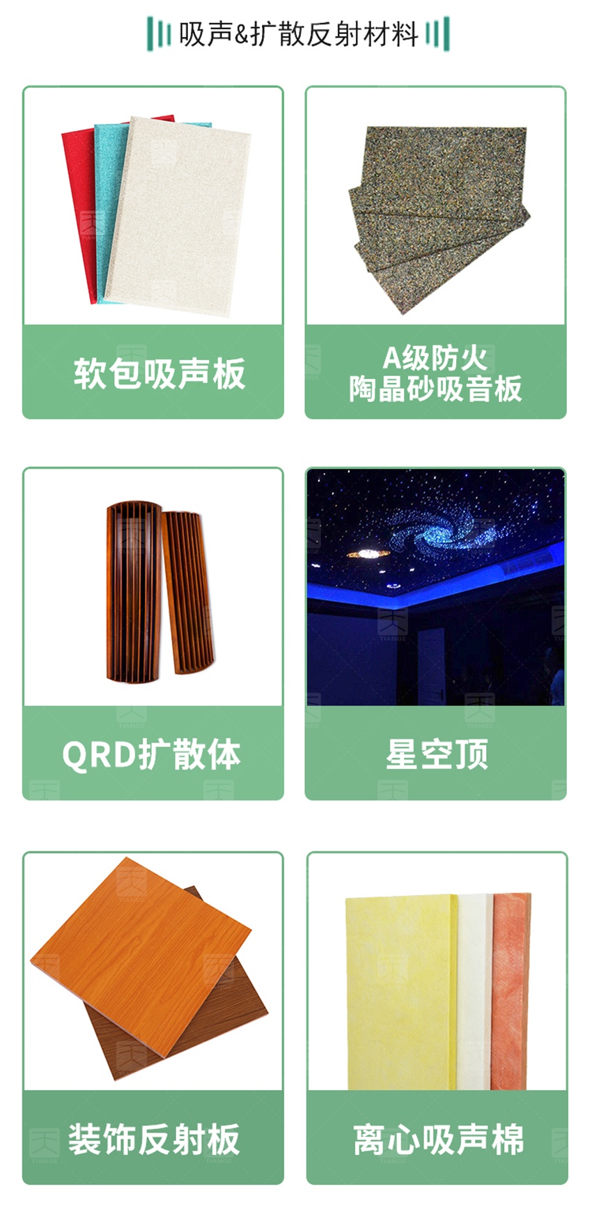 錄音棚吸聲、擴(kuò)散、反射材料 錄音棚吸聲、擴(kuò)散、反射材料