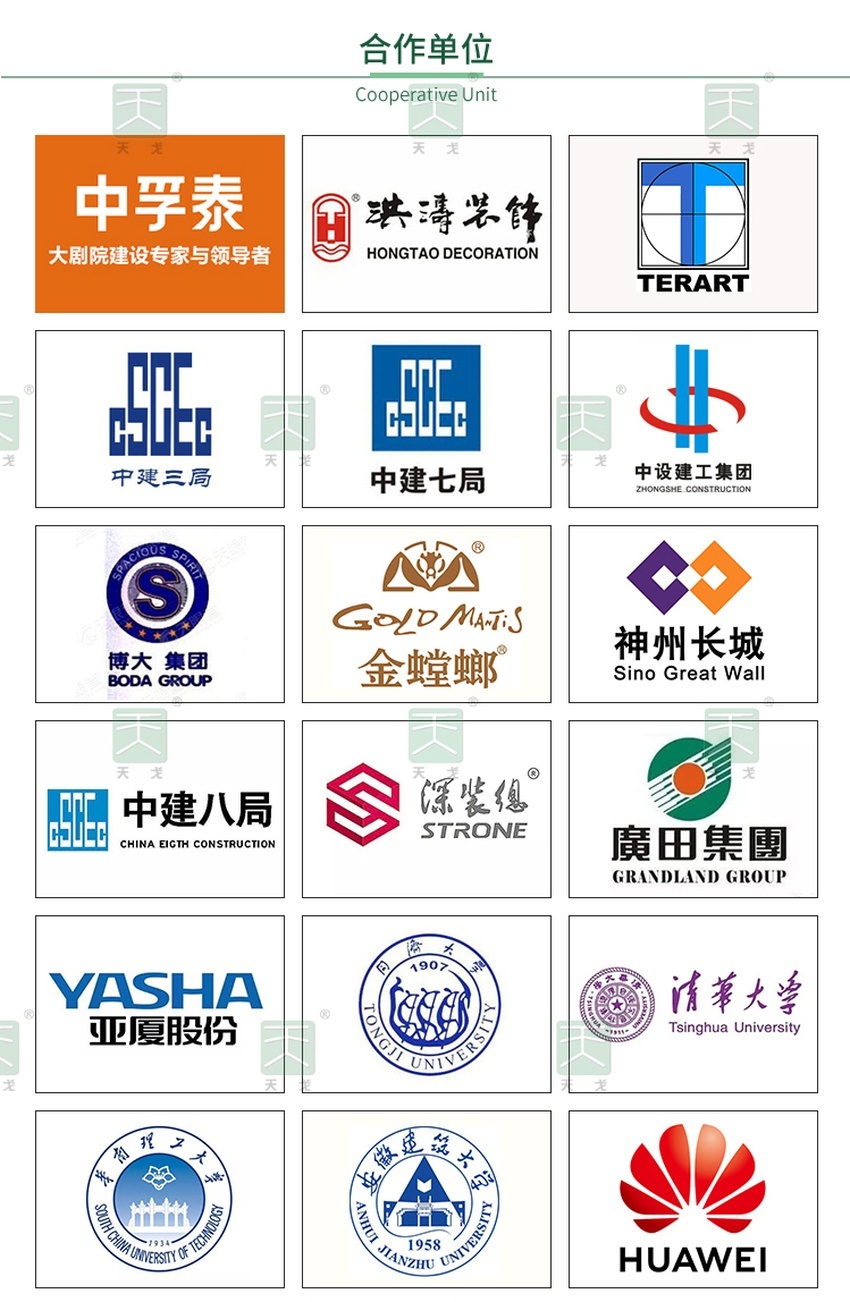 天戈聲學(xué)合作單位 天戈聲學(xué)合作單位