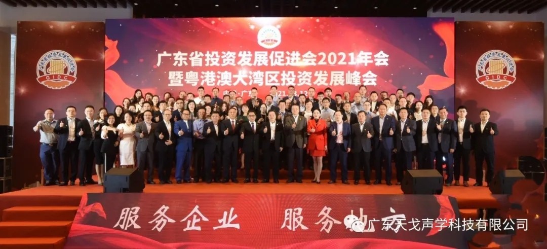 祝賀我司董事長黃小剛先生成為廣東投資發展促進會會員