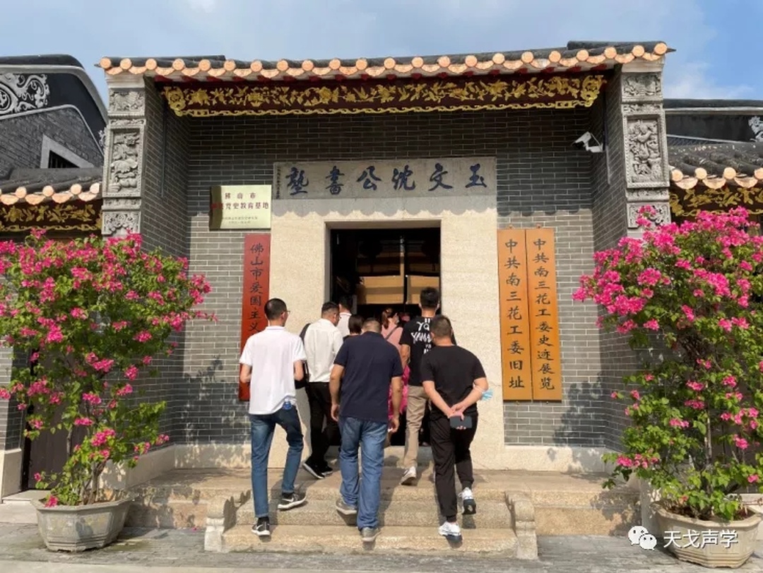 天戈聲學黨員干部到中共南三花工委歷史展館參觀學習-1 天戈聲學黨員干部到中共南三花工委歷史展館參觀學習-1