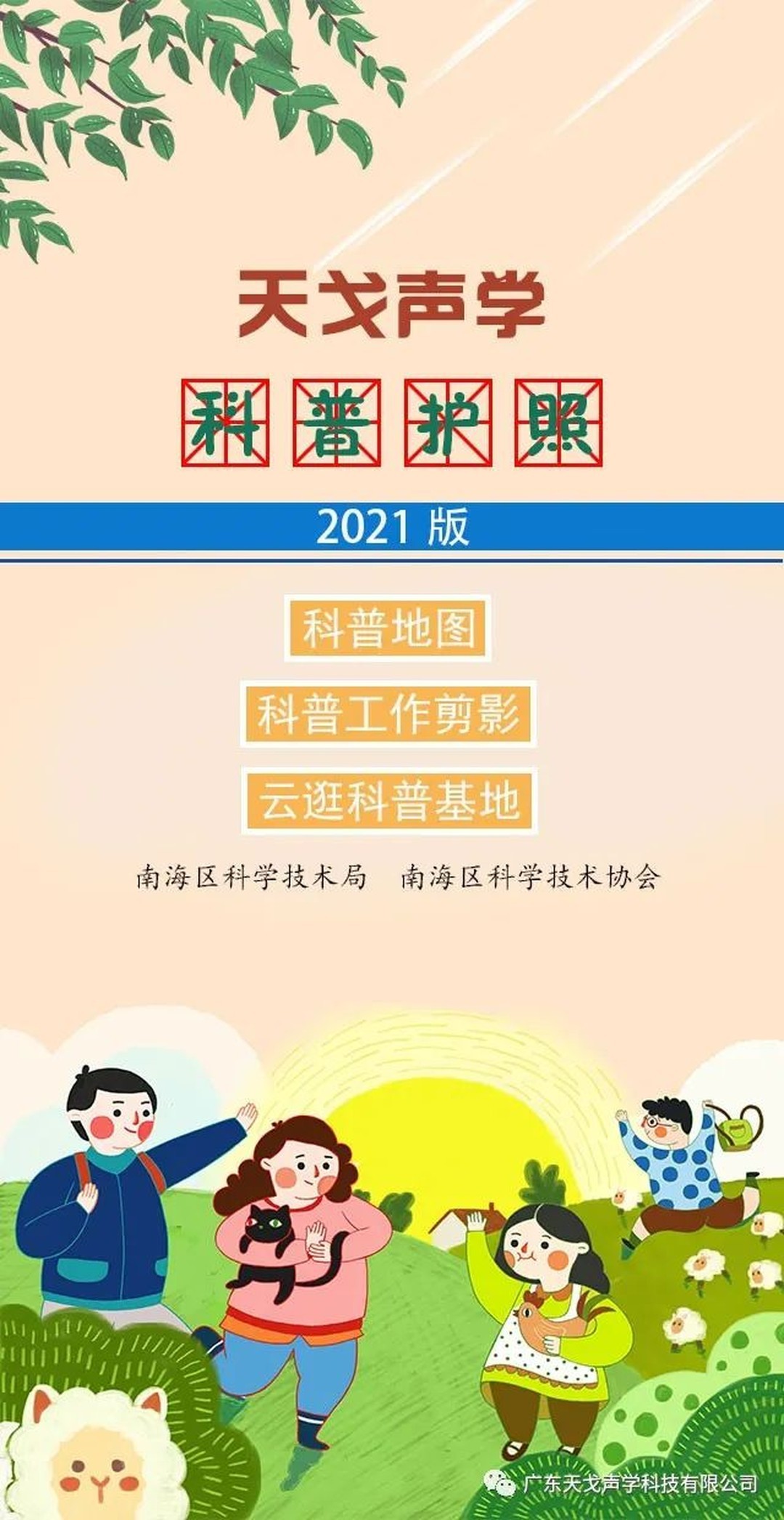 佛山市南海區科普教育基地——天戈聲學-3