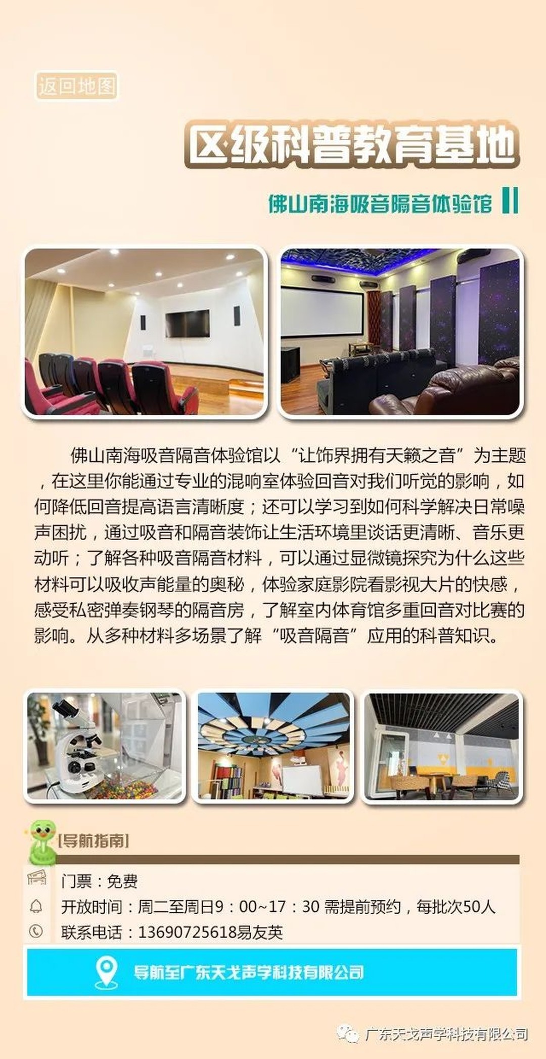 佛山市南海區科普教育基地——天戈聲學-5