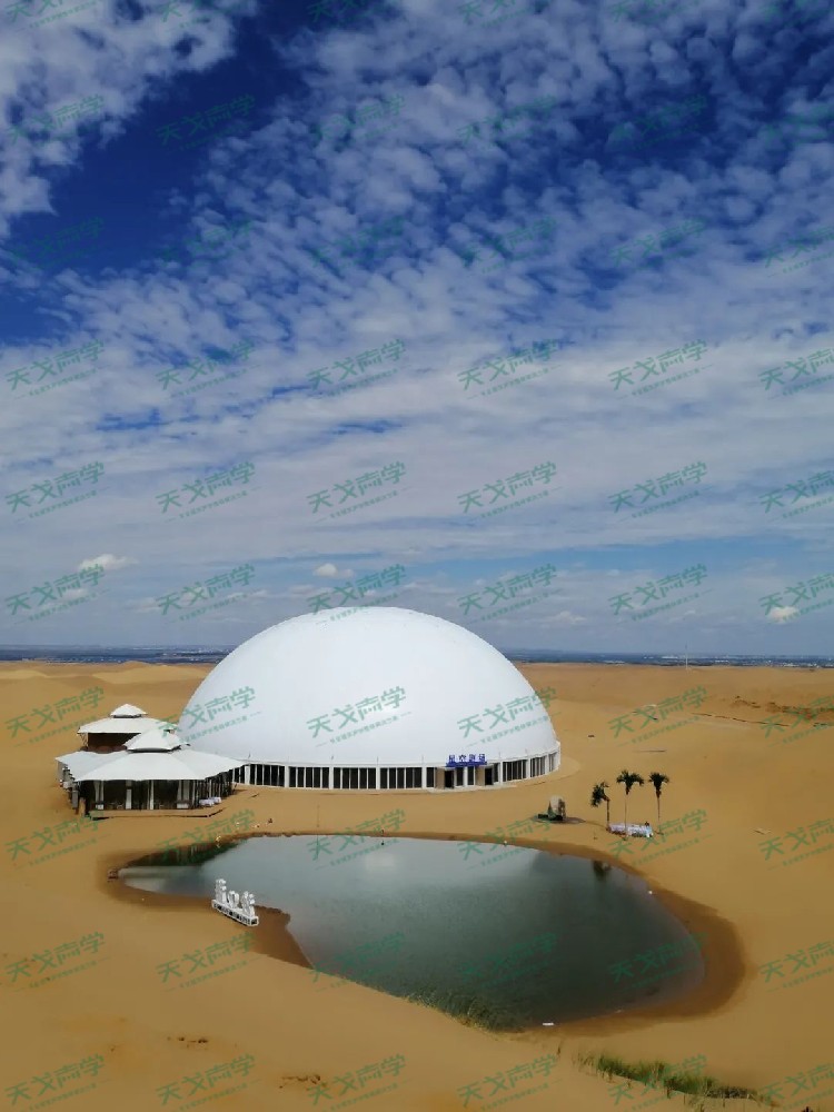 寧夏中衛沙坡頭星空劇場聲學設計工程