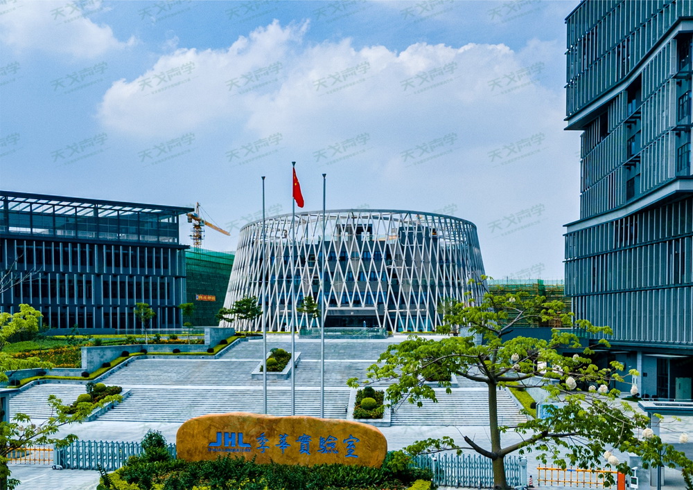 季華實驗室展廳聲學工程